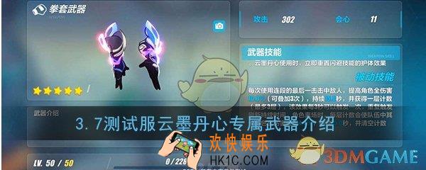 崩坏3水墨上仙专属武器是什么_云墨丹心专属武器介绍
