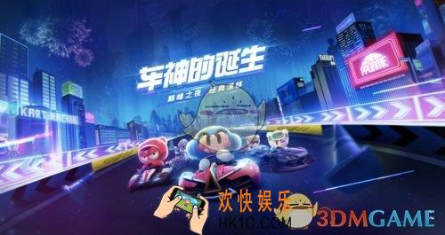 跑跑卡丁车手游S3全能车神挑战任务怎么完成_S3全能车神挑战任务攻略
