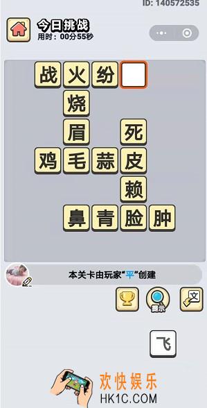 成语小秀才12月30日每日挑战答案是什么_12月30日每日挑战答案