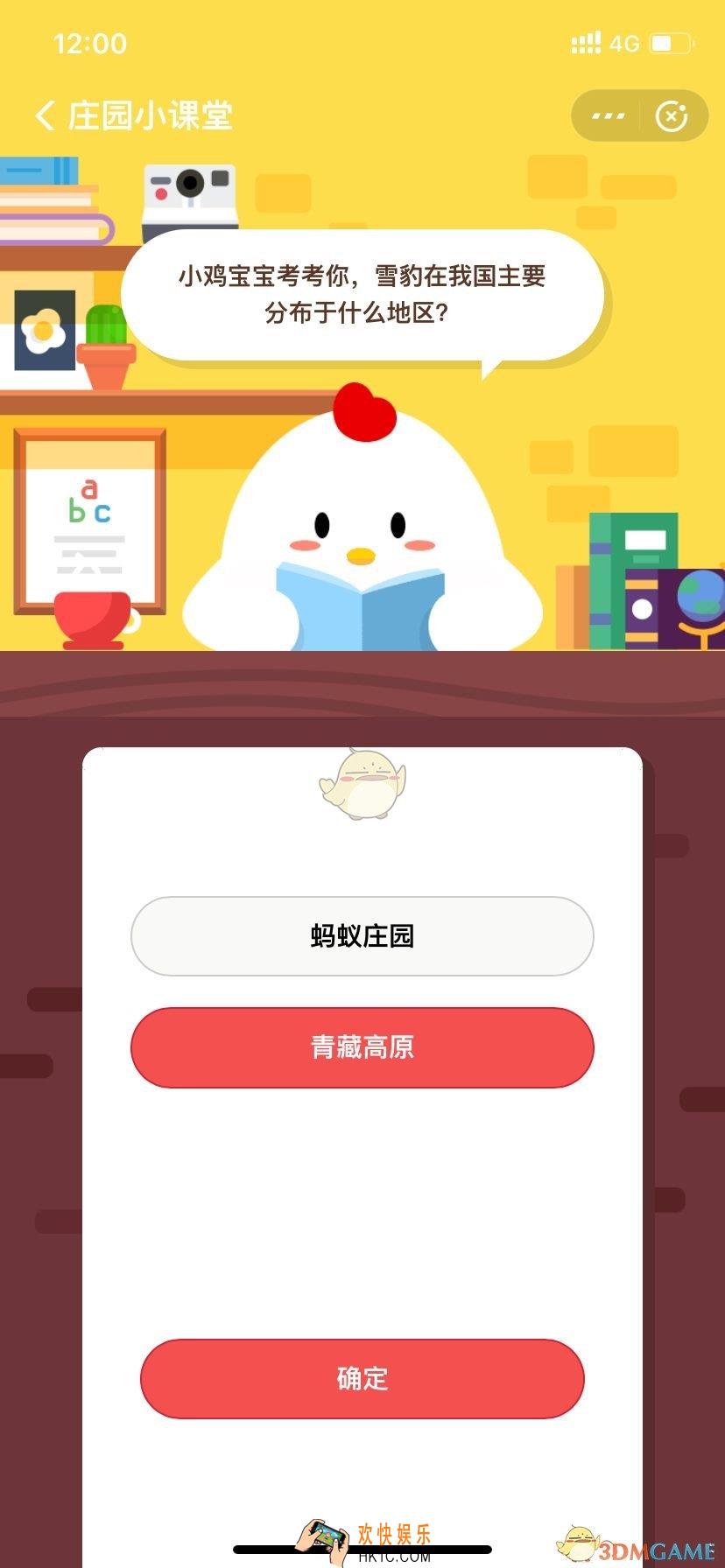 小鸡宝宝考考你，雪豹在我国主要分布于什么地区？_12月30日支付宝每日一题