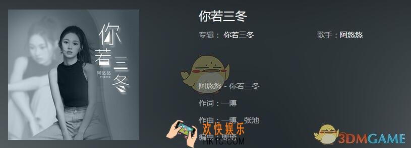 抖音你若三冬来换我一城雪白是什么歌_阿悠悠新歌