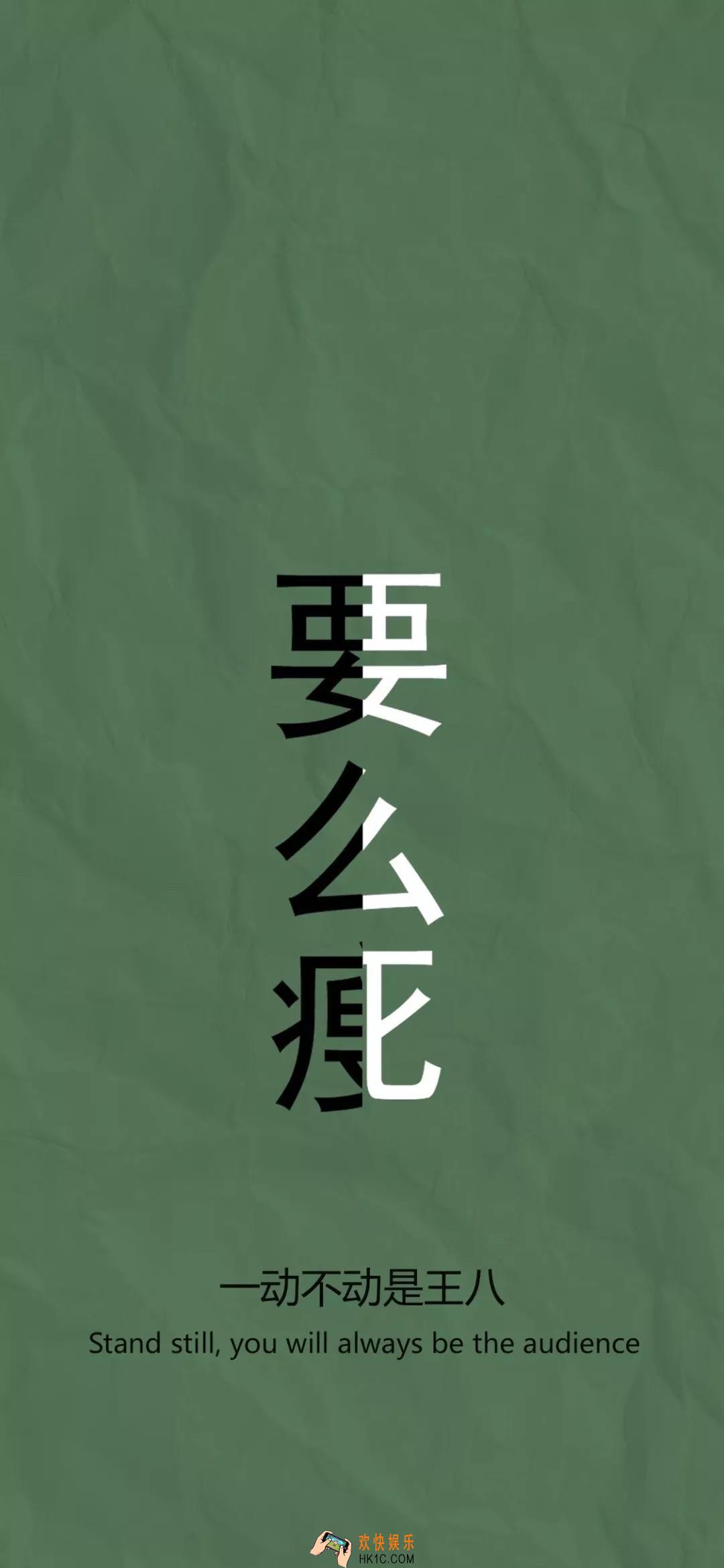 抖音要么瘦要么死图片在哪下载_高清手机壁纸下载