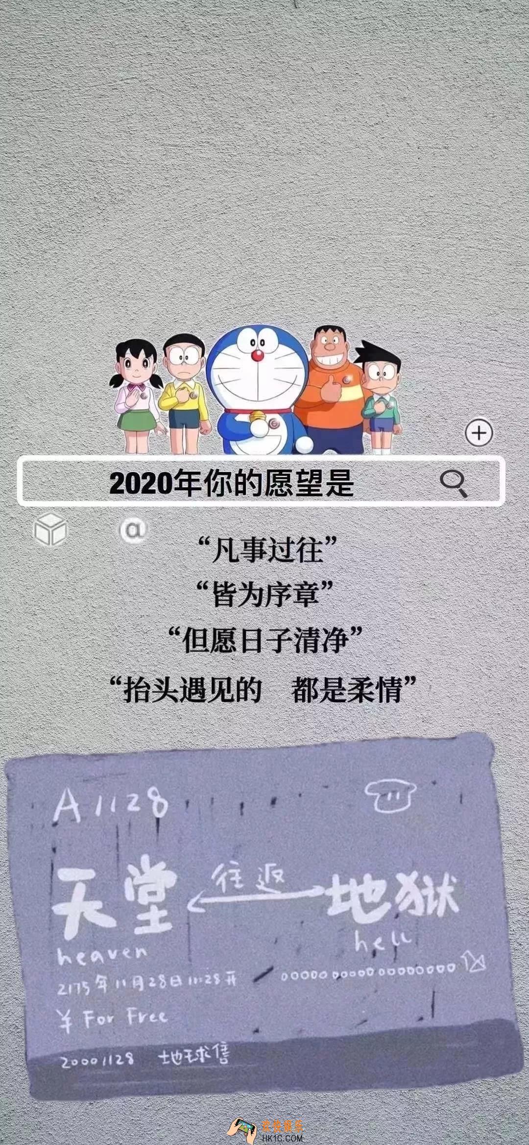 抖音2020你的愿望天堂地狱往返票高清壁纸下载