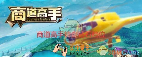 商道高手转盘钻石档位介绍_转盘多少钻能转满