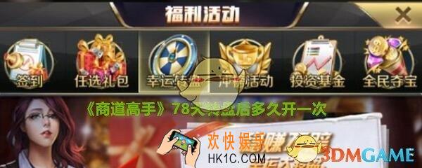 商道高手78天转盘后多久开一次_第五次转盘什么时候出