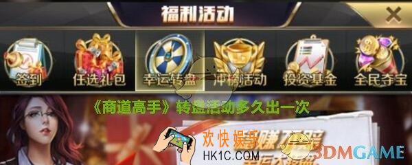 商道高手转盘活动多久出一次_转盘活动什么时候出
