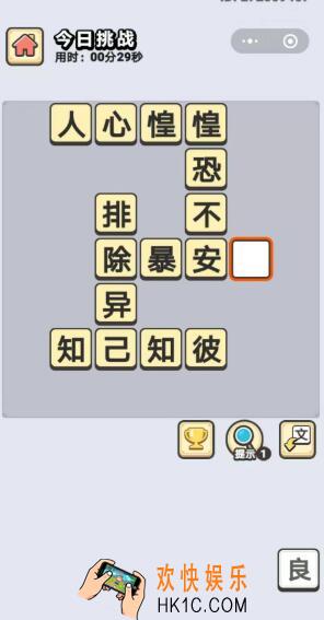 成语小秀才12月28日每日挑战答案是什么_12月28日每日挑战答案