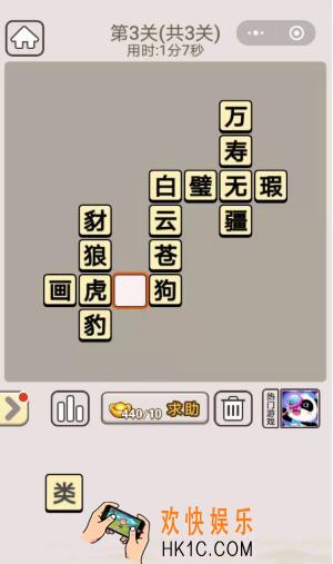 成语宫廷记每日挑战12月28日第3关答案是什么_12.28日每日挑战