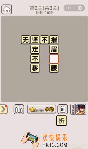 成语宫廷记每日挑战12月28日第2关答案是什么_12.28日每日挑战