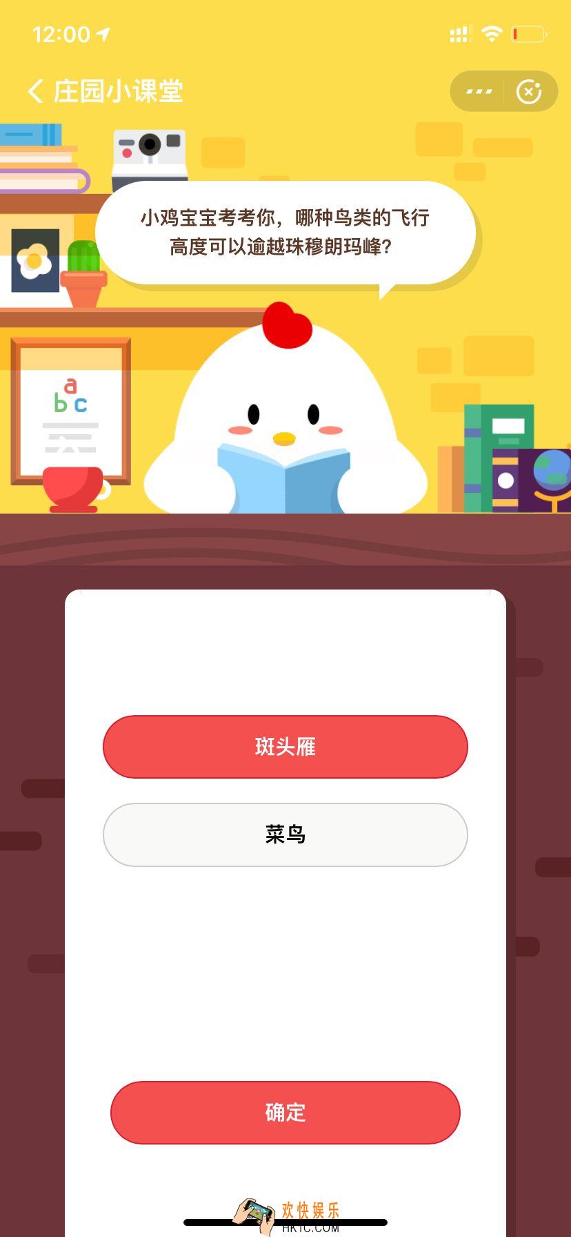小鸡宝宝考考你，哪种鸟类的飞行高度可以逾越珠穆朗玛峰？_12月28日支付宝每日一题