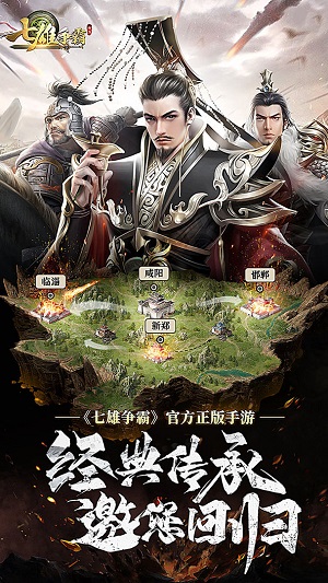 七雄争霸手游