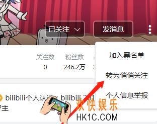 哔哩哔哩悄悄关注在哪_哔哩哔哩怎么悄悄关注