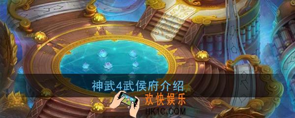 神武4手游武侯府怎么样_武侯府门派介绍