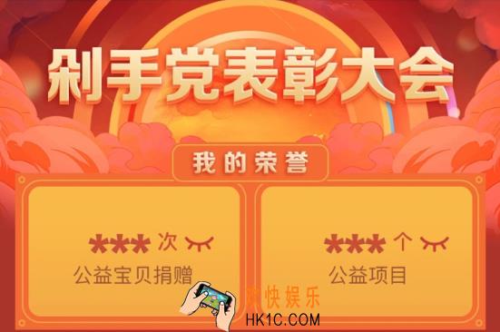 淘宝剁手党表彰大会怎么玩_淘宝剁手党表彰大会活动入口