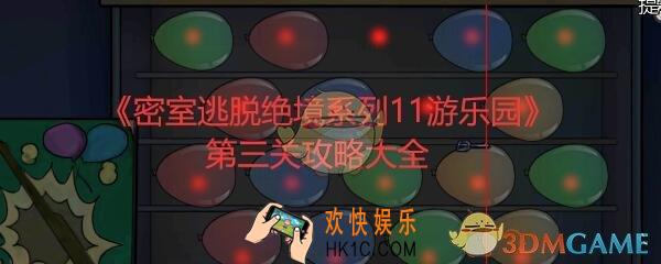 密室逃脱绝境系列11游乐园第三关攻略大全_第3关断桥怎么过图文