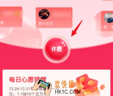 抖音许愿赢红包在哪玩_抖音许愿赢红包活动玩法介绍
