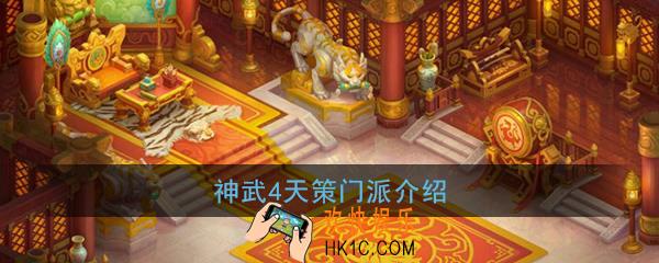 神武4手游天策强吗_天策门派介绍