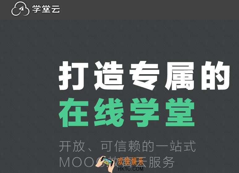 学堂云3在电脑上怎么登录_学堂云电脑端登录方法介绍