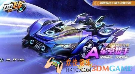 QQ飞车手游星空猎手什么时候上线_星空猎手上线时间介绍