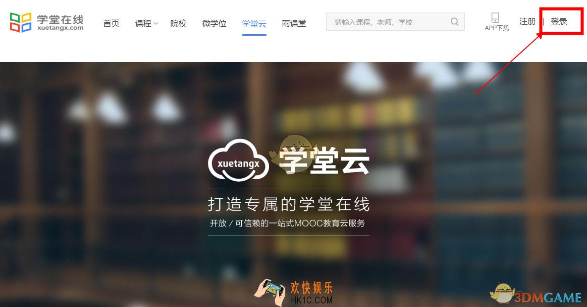 学堂云官网登录入口_学堂云在线登录地址
