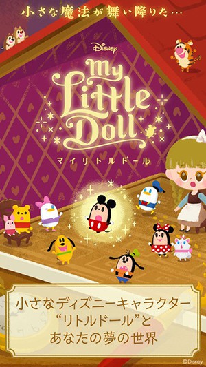 迪斯尼：我的小玩偶