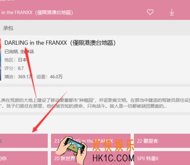 哔哩哔哩怎么看港澳台_哔哩哔哩观看港澳台限定番剧教程
