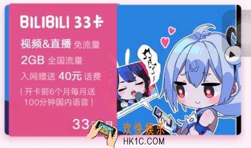哔哩哔哩33卡怎么退订_哔哩哔哩33卡注销方法介绍