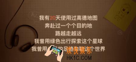高德地图2019年度出行账单活动入口_高德地图2019年度出行账单在哪看