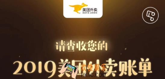 2019美团外卖年度账单活动入口_2019美团外卖账单在哪看
