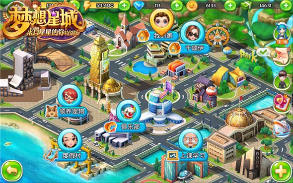 梦想星城：来自星星的你特别版