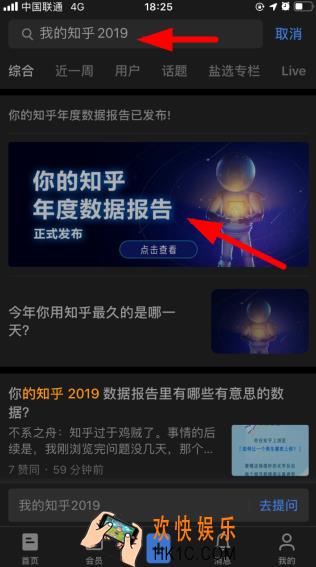 我的知乎2019活动入口_知乎2019年度回顾在哪看