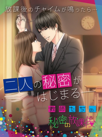 教师们放学后的秘密