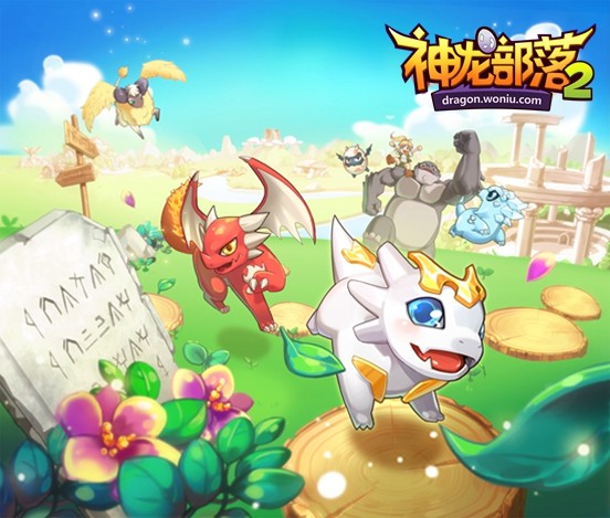 神龙部落2