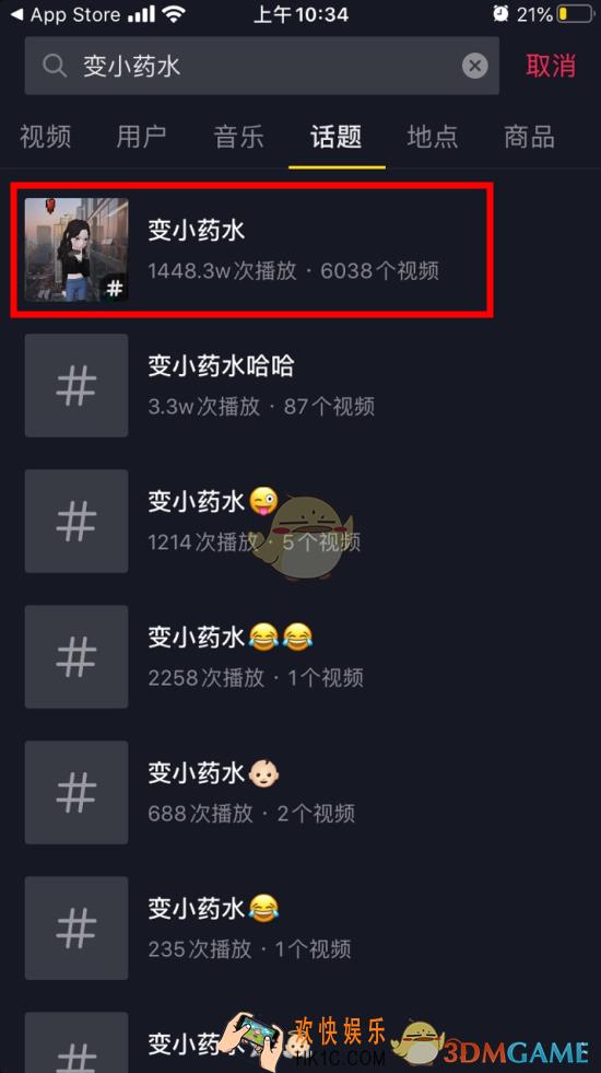 抖音变小孩特效是哪一个_抖音变小药水怎么拍