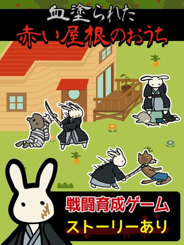 红色屋顶的兔子家族