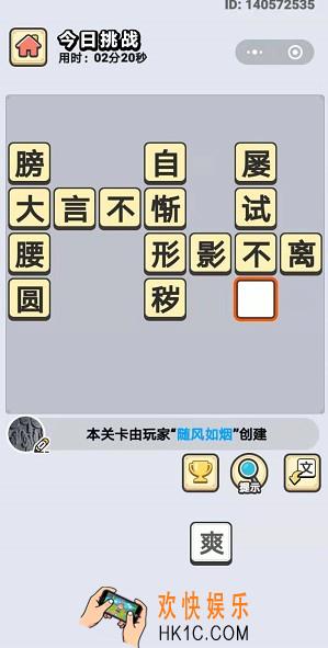 成语小秀才12月27日每日挑战答案是什么_12月27日每日挑战答案