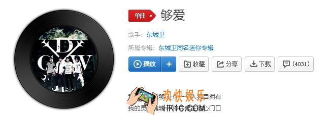 抖音我的爱只能够让你一个人独自拥有是什么歌_够爱歌曲介绍