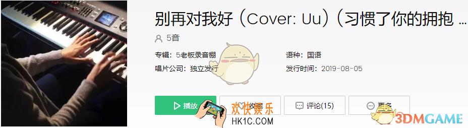 抖音别再对我好已经快疯掉是什么歌_别再对我好歌曲介绍