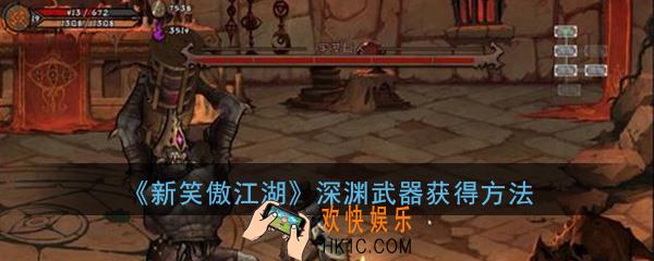 异化之地手游深渊武器怎么获得_深渊武器获得方法介绍