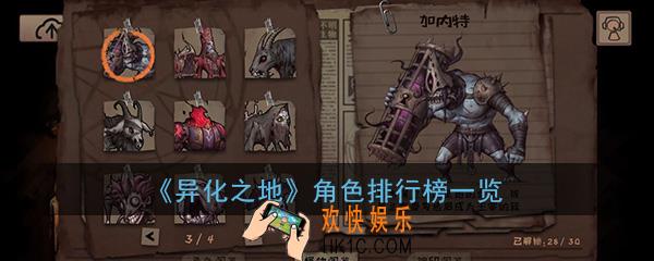 异化之地手游哪个角色厉害_角色排行榜一览