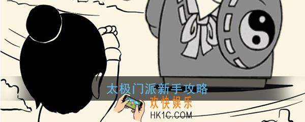 暴走英雄坛太极门派怎么玩_新手太极门派玩法攻略