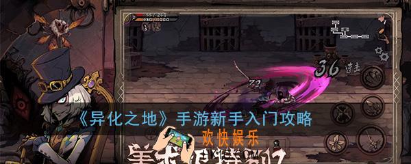 异化之地手游新手入门怎么玩_新手入门玩法教程攻略