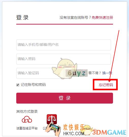 法宣在线怎么找回密码_法宣在线密码忘了怎么办