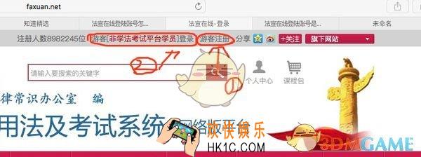 法宣在线怎么注册_法宣在线账号注册方法介绍