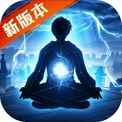 超凡之路