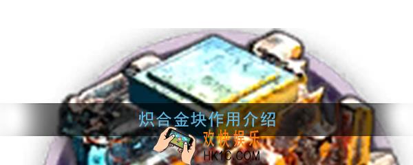 明日方舟炽合金块有什么用_炽合金块合成配方一览