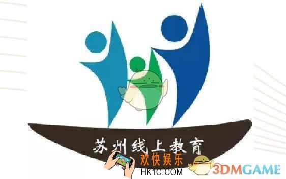 苏州线上教育怎么登录_苏州线上教育平台首页登录入口