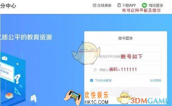 苏州线上教育学生版账号密码是什么_苏州线上教育学生版初始账号密码说明