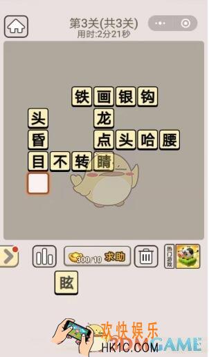 成语宫廷记每日挑战12月26日第3关答案是什么_12.26日每日挑战
