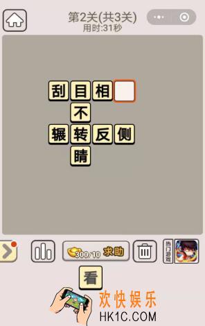 成语宫廷记每日挑战12月26日第2关答案是什么_12.26日每日挑战